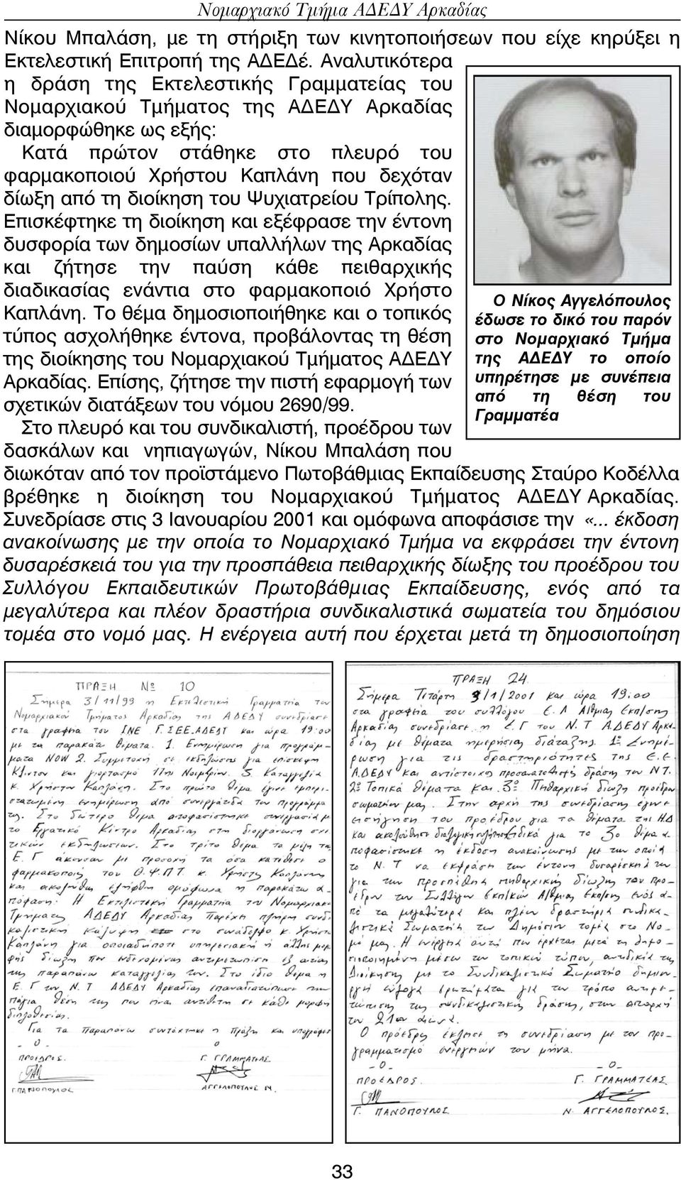 από τη διοίκηση του Ψυχιατρείου Τρίπολης.