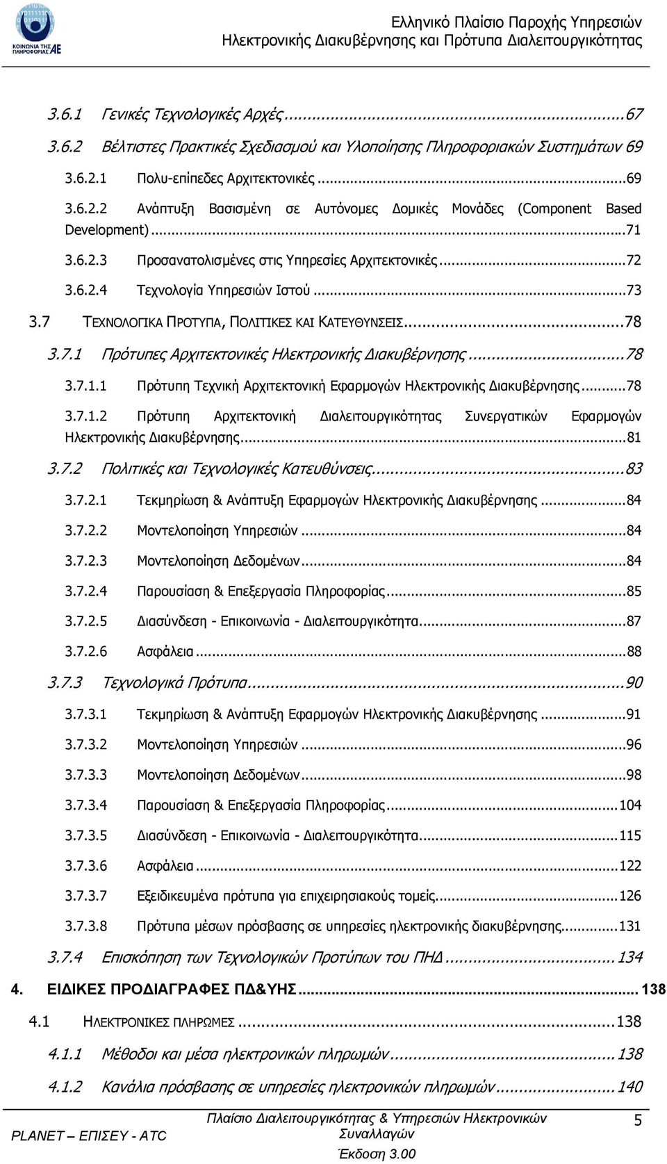 ..78 3.7.1.1 Πρότυπη Τεχνική Αρχιτεκτονική Εφαρµογών Ηλεκτρονικής ιακυβέρνησης...78 3.7.1.2 Πρότυπη Αρχιτεκτονική ιαλειτουργικότητας Συνεργατικών Εφαρµογών Ηλεκτρονικής ιακυβέρνησης...81 3.7.2 Πολιτικές και Τεχνολογικές Κατευθύνσεις.