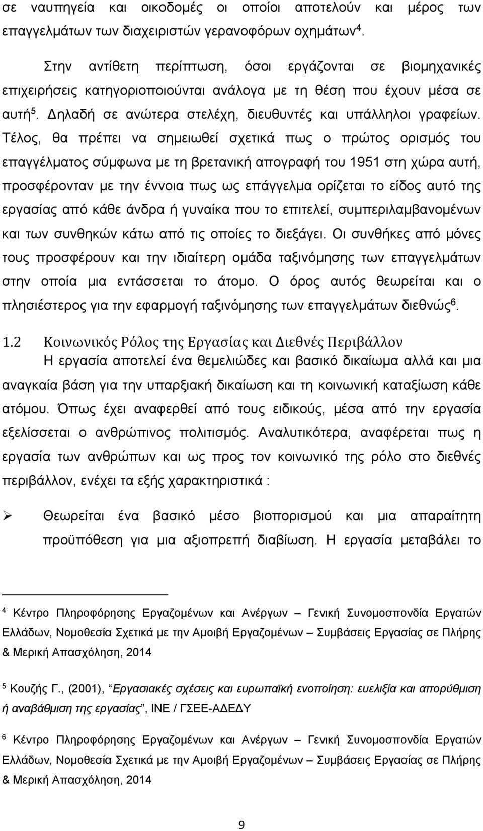 Τέλος, θα πρέπει να σημειωθεί σχετικά πως ο πρώτος ορισμός του επαγγέλματος σύμφωνα με τη βρετανική απογραφή του 1951 στη χώρα αυτή, προσφέρονταν με την έννοια πως ως επάγγελμα ορίζεται το είδος αυτό