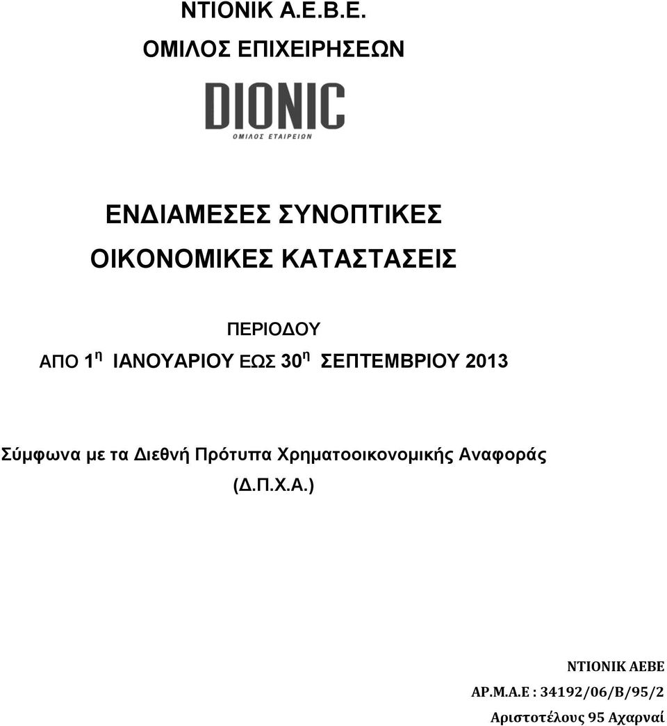 ΚΑΤΑΣΤΑΣΕΙΣ ΠΕΡΙΟΔΟΥ ΑΠΟ 1 η ΙΑΝΟΥΑΡΙΟΥ ΕΩΣ 30 η ΣΕΠΤΕΜΒΡΙΟΥ 2013