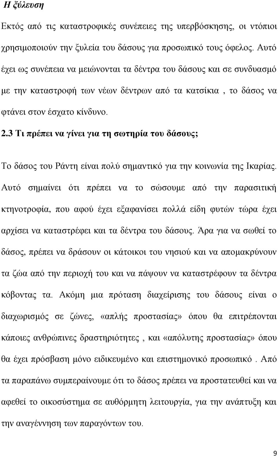 3 Ση πξέπεη λα γίλεη γηα ηε ζσηεξία ηνπ δάζνπο; Σν δάζνο ηνπ Ράληε είλαη πνιχ ζεκαληηθφ γηα ηελ θνηλσλία ηεο Ηθαξίαο.