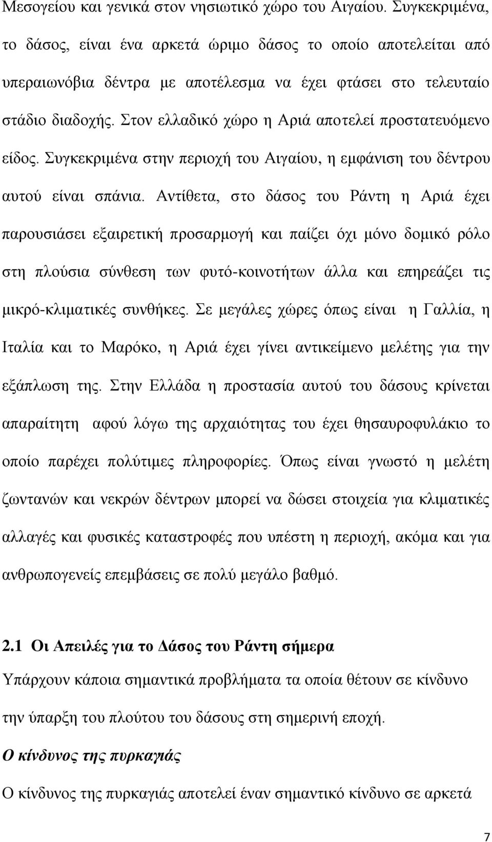 ηνλ ειιαδηθφ ρψξν ε Αξηά απνηειεί πξνζηαηεπφκελν είδνο. πγθεθξηκέλα ζηελ πεξηνρή ηνπ Αηγαίνπ, ε εκθάληζε ηνπ δέληξνπ απηνχ είλαη ζπάληα.