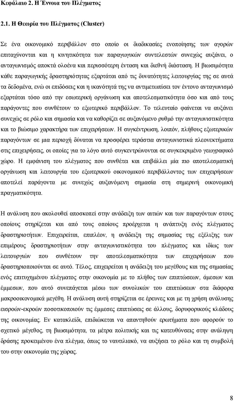 ανταγωνισμός αποκτά ολοένα και περισσότερη ένταση και διεθνή διάσταση.