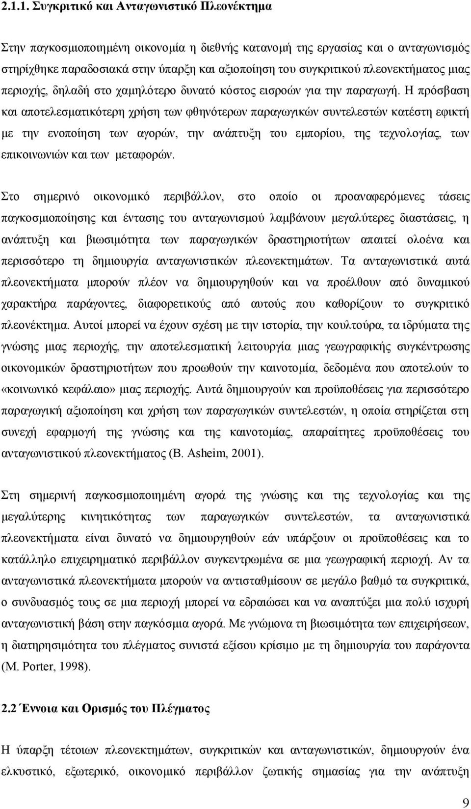 Η πρόσβαση και αποτελεσματικότερη χρήση των φθηνότερων παραγωγικών συντελεστών κατέστη εφικτή με την ενοποίηση των αγορών, την ανάπτυξη του εμπορίου, της τεχνολογίας, των επικοινωνιών και των