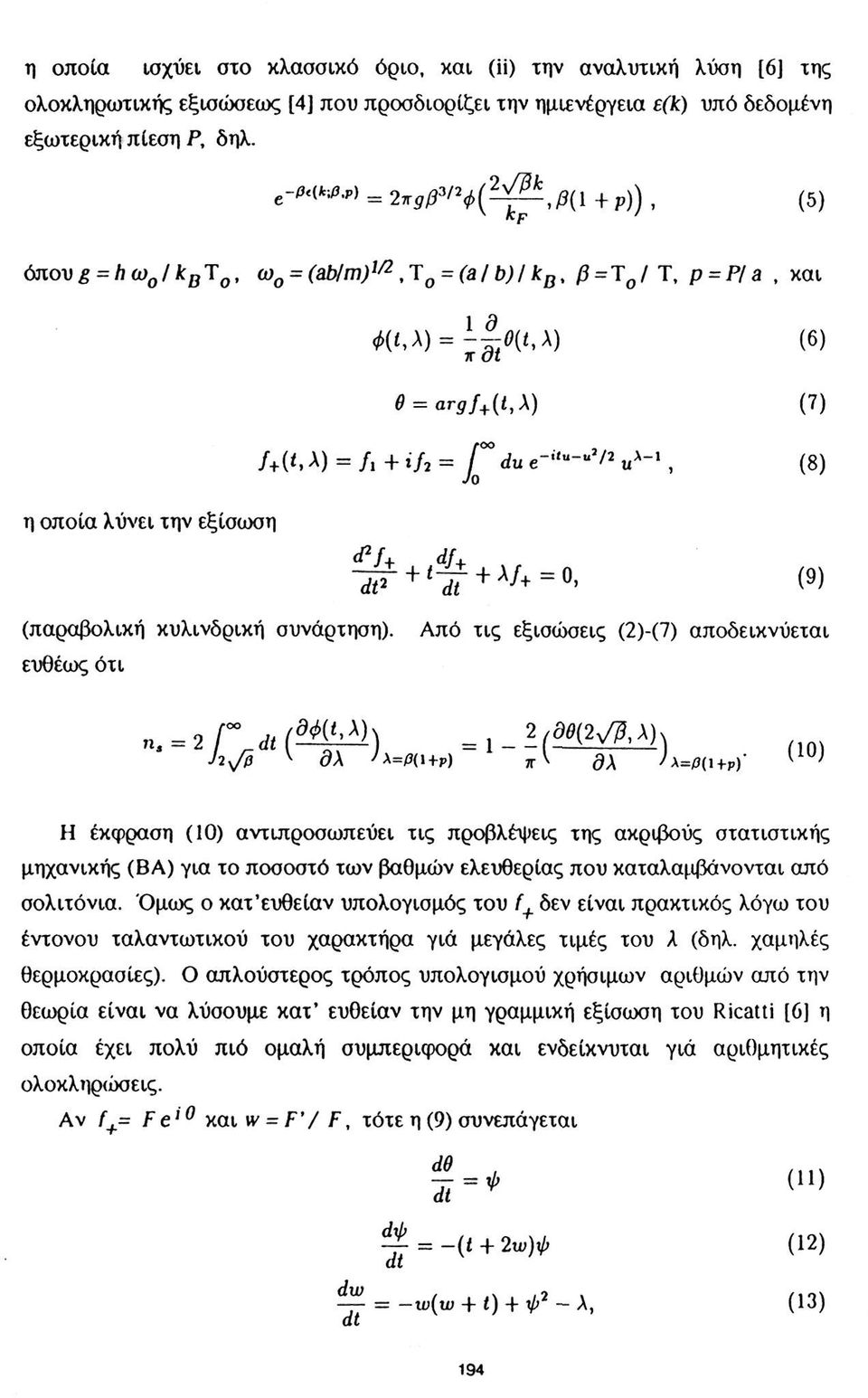 οποία λύνει την εξίσωση -^-Μ^ λ/ + + =0, (9) (παραβολική κυλινδρική συνάρτηση). ευθέως ότι Από τις εξισώσεις (2)-(7) αποδεικνύεται.