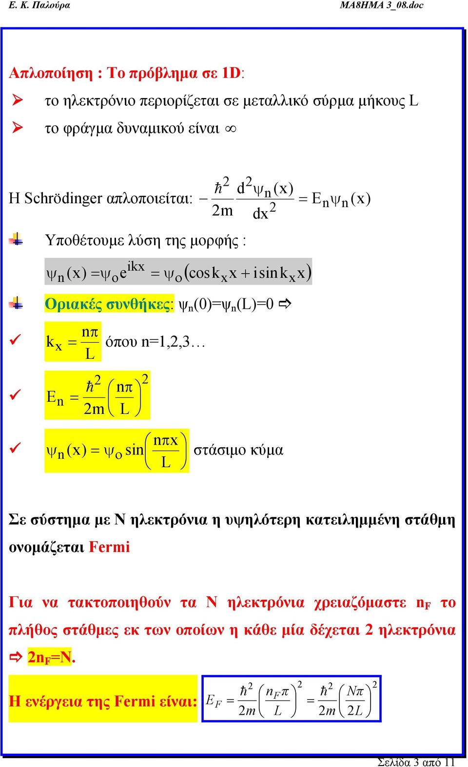 L nπx ψn (x) = ψο sin στάσιμο κύμα L Σε σύστημα με Ν ηλεκτρόνια η υψηλότερη κατειλημμένη στάθμη ονομάζεται Fermi Για να τακτοποιηθούν τα Ν ηλεκτρόνια