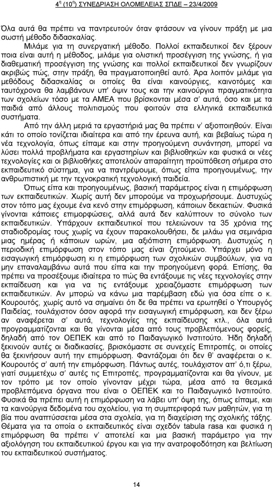 πράξη, θα πραγματοποιηθεί αυτό.