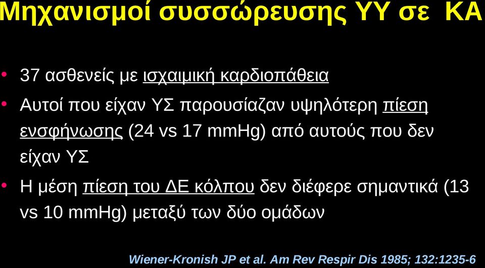 δεν είχαν ΥΣ Η μέση πίεση του ΔΕ κόλπου δεν διέφερε σημαντικά (13 vs 10 mmhg)