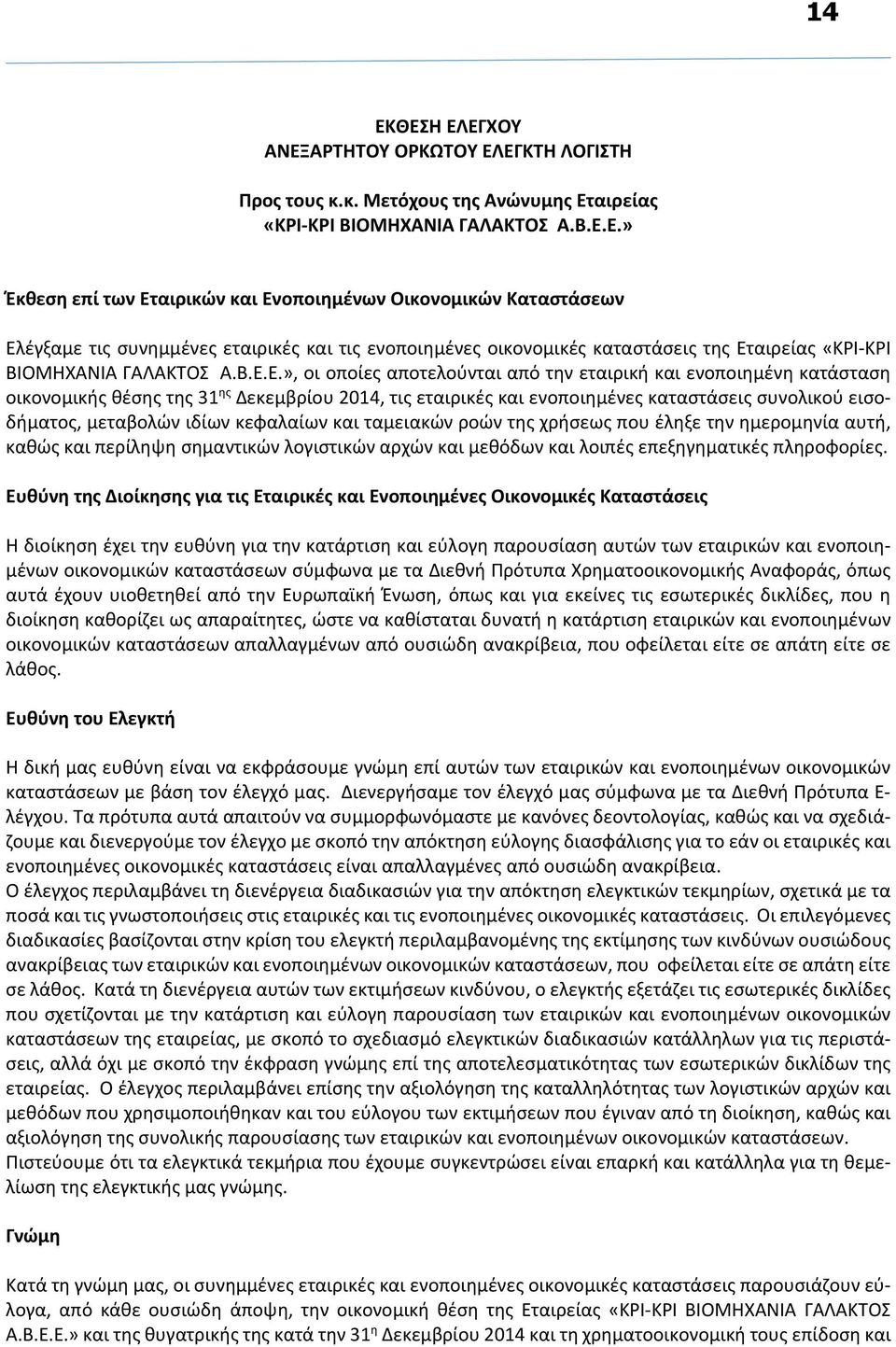 ιδίων κεφαλαίων και ταμειακών ροών της χρήσεως που έληξε την ημερομηνία αυτή, καθώς και περίληψη σημαντικών λογιστικών αρχών και μεθόδων και λοιπές επεξηγηματικές πληροφορίες.