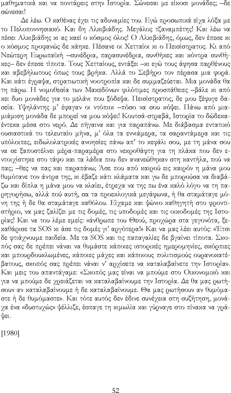 Κι από Νεώτερη Ευρωπαϊκή συνέδρια, παρασυνέδρια, συνθήκες και κόντρα συνθήκες δεν έπεσε τίποτα. Τους Χετταίους, εντάξει κι εγώ τους άφησα παρθένους και αβεβήλωτους όπως τους βρήκα.