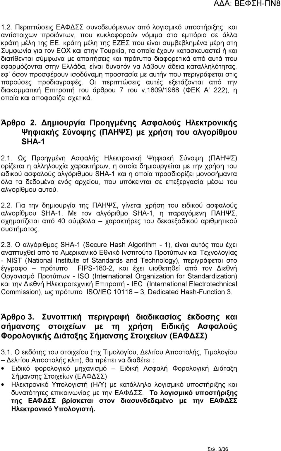 λάβουν άδεια καταλληλότητας, εφ όσον προσφέρουν ισοδύναμη προστασία με αυτήν που περιγράφεται στις παρούσες προδιαγραφές.