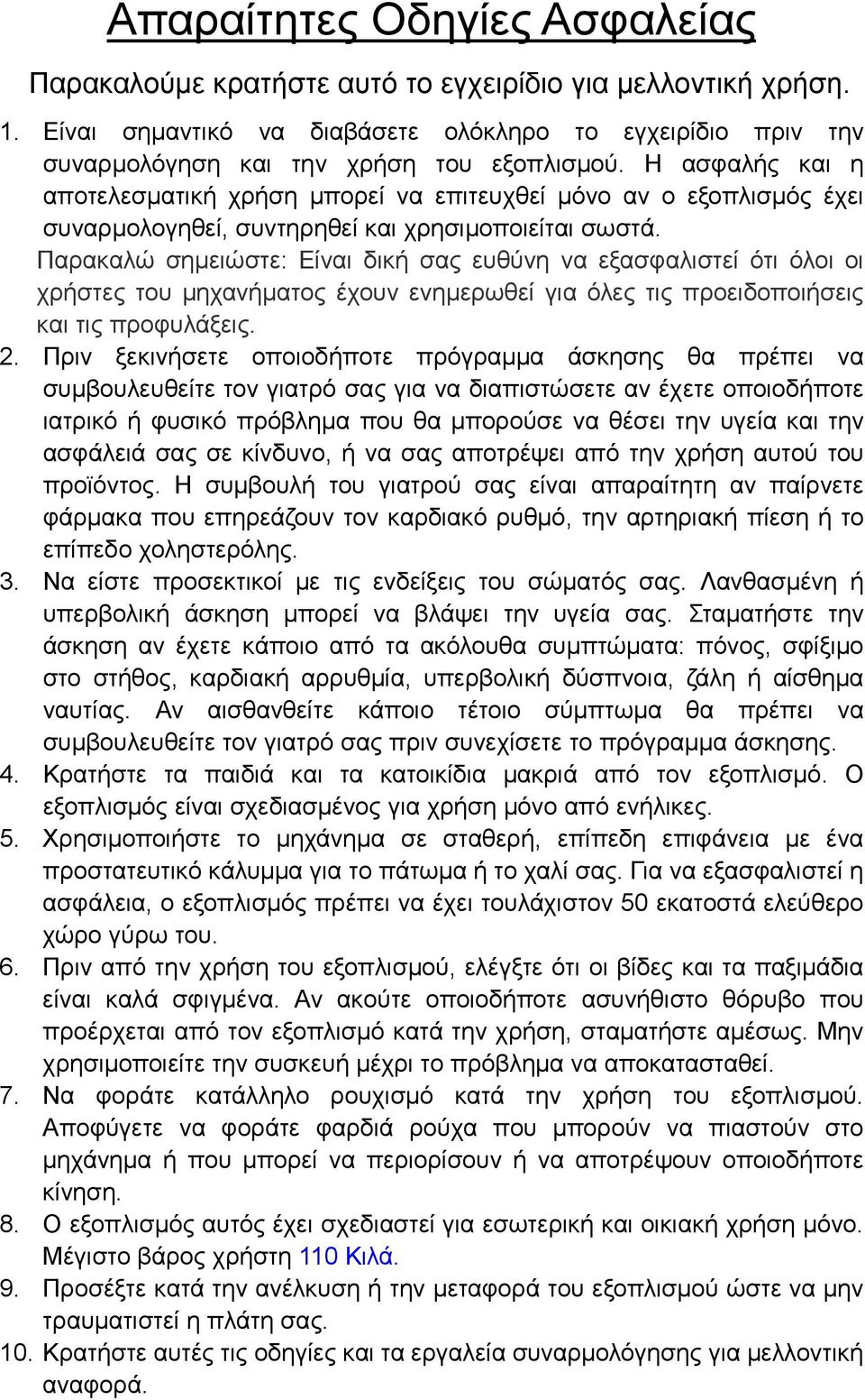 Παρακαλώ σημειώστε: Είναι δική σας ευθύνη να εξασφαλιστεί ότι όλοι οι χρήστες του μηχανήματος έχουν ενημερωθεί για όλες τις προειδοποιήσεις και τις προφυλάξεις. 2.