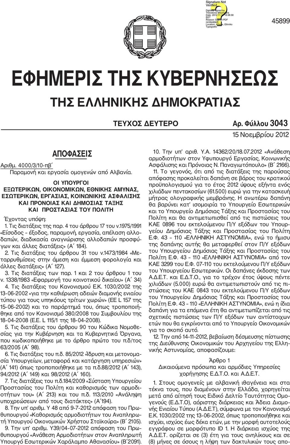 4 του άρθρου 17 του ν.1975/1991 «Είσοδος έξοδος, παραμονή, εργασία, απέλαση αλλο δαπών, διαδικασία αναγνώρισης αλλοδαπών προσφύ γων και άλλες διατάξεις» (Α 184). 2. Τις διατάξεις του άρθρου 31 του ν.