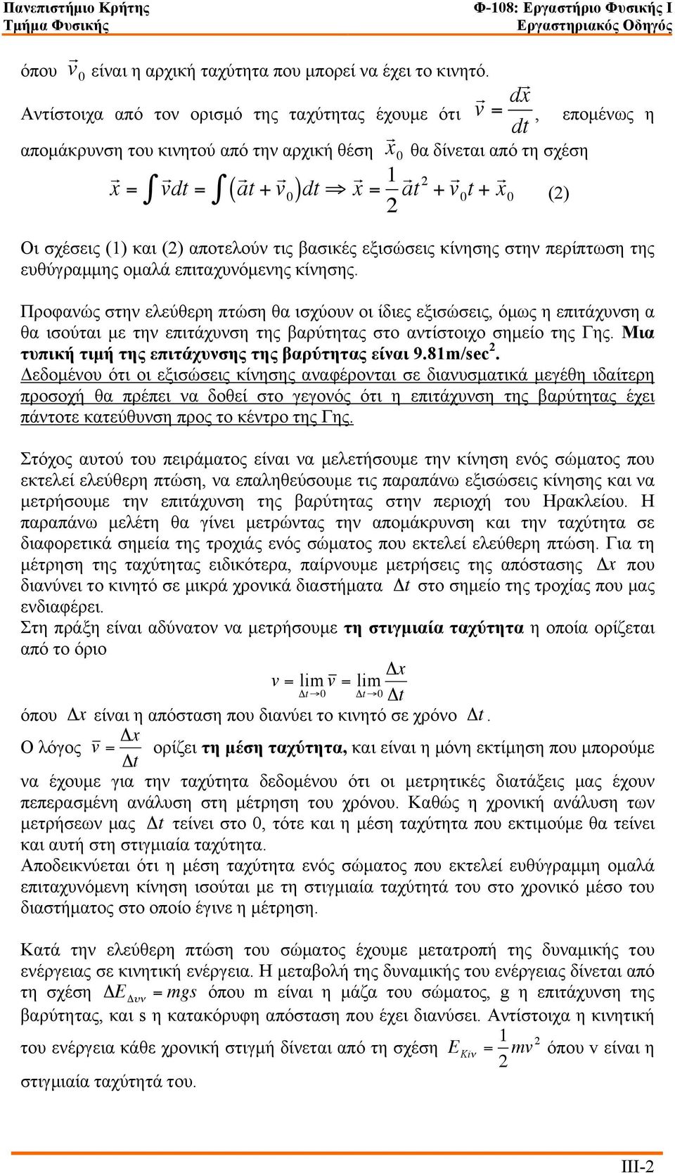 σχέσεις (1) και (2) αποτελούν τις βασικές εξισώσεις κίνησης στην περίπτωση της ευθύγραµµης οµαλά επιταχυνόµενης κίνησης.