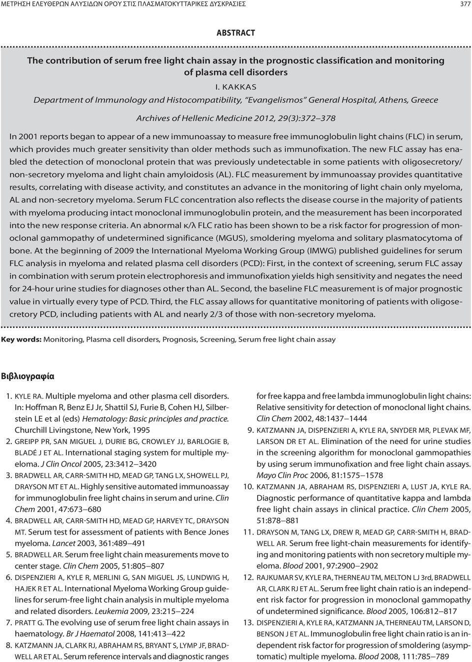 KAKKAS Department of Immunology and Histocompatibility, Evangelismos General Hospital, Athens, Greece Archives of Hellenic Medicine 2012, 29(3):372 378 In 2001 reports began to appear of a new