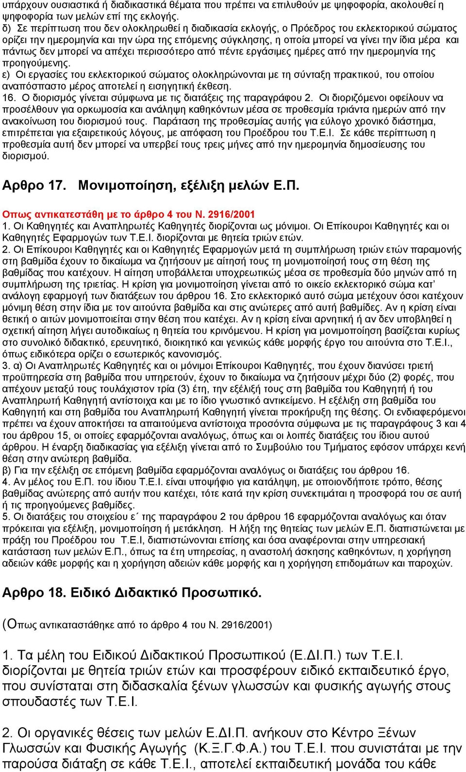 πάντως δεν µπορεί να απέχει περισσότερο από πέντε εργάσιµες ηµέρες από την ηµεροµηνία της προηγούµενης.