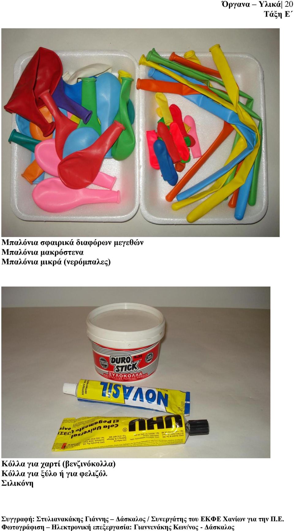 Μπαιόληα κηθξά (λεξόκπαιεο) Κόιια γηα