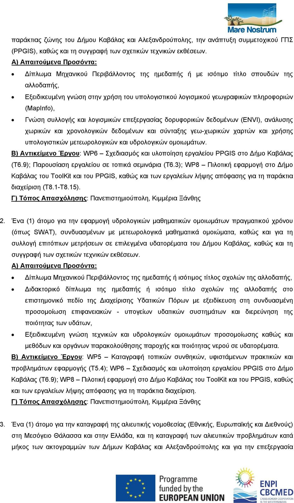 λογισμικών επεξεργασίας δορυφορικών δεδομένων (ENVI), ανάλυσης χωρικών και χρονολογικών δεδομένων και σύνταξης γεω-χωρικών χαρτών και χρήσης υπολογιστικών μετεωρολογικών και υδρολογικών ομοιωμάτων.