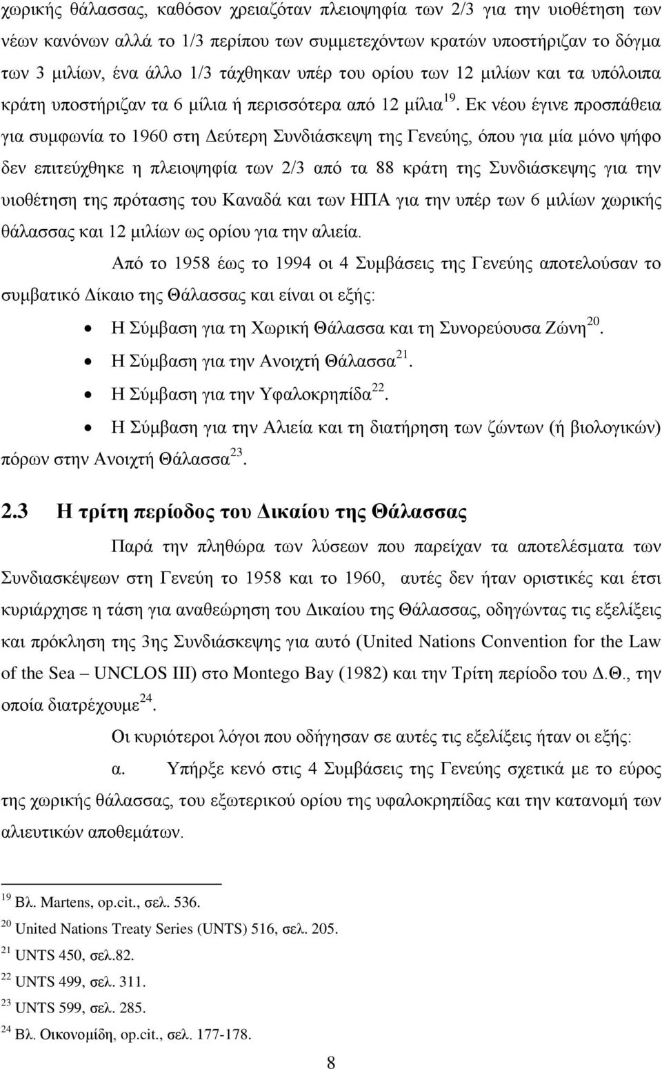 Εκ νέου έγινε προσπάθεια για συμφωνία το 1960 στη Δεύτερη Συνδιάσκεψη της Γενεύης, όπου για μία μόνο ψήφο δεν επιτεύχθηκε η πλειοψηφία των 2/3 από τα 88 κράτη της Συνδιάσκεψης για την υιοθέτηση της