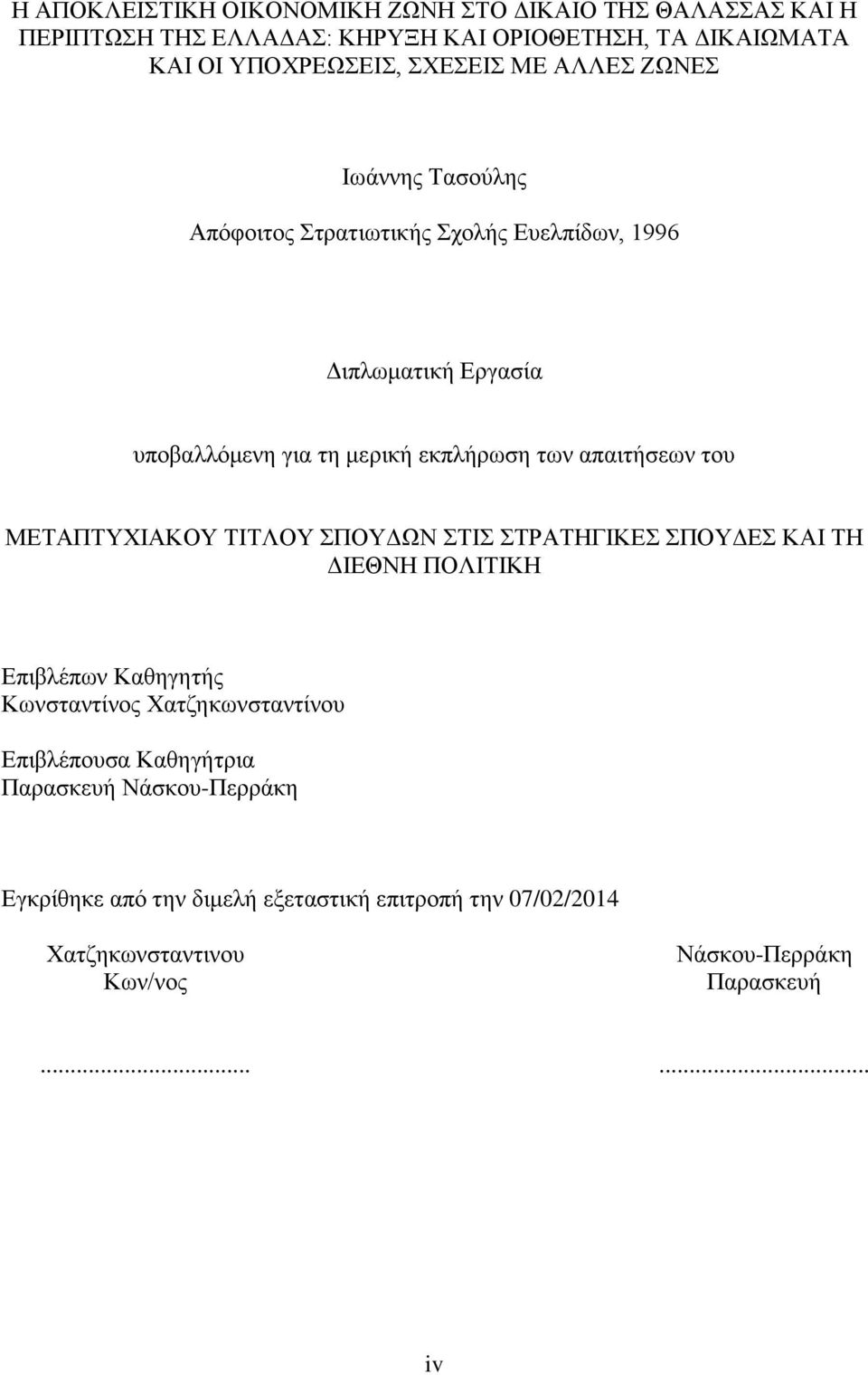 του ΜΕΤΑΠΤΥΧΙΑΚΟΥ ΤΙΤΛΟΥ ΣΠΟΥΔΩΝ ΣΤΙΣ ΣΤΡΑΤΗΓΙΚΕΣ ΣΠΟΥΔΕΣ ΚΑΙ ΤΗ ΔΙΕΘΝΗ ΠΟΛΙΤΙΚΗ Επιβλέπων Καθηγητής Κωνσταντίνος Χατζηκωνσταντίνου Επιβλέπουσα