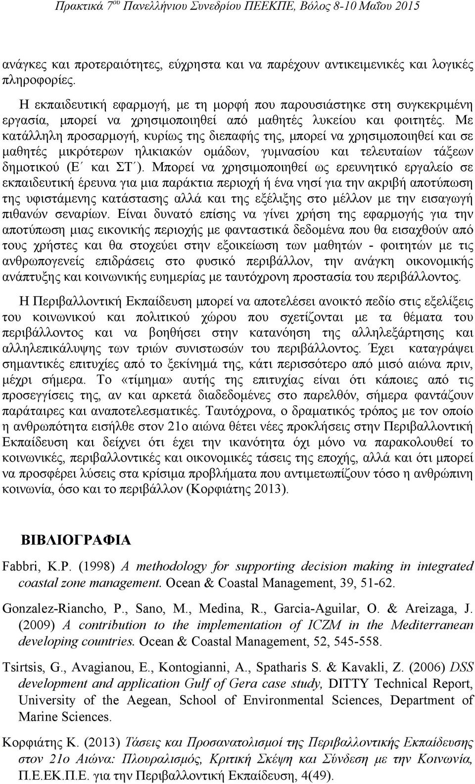 Με κατάλληλη προσαρμογή, κυρίως της διεπαφής της, μπορεί να χρησιμοποιηθεί και σε μαθητές μικρότερων ηλικιακών ομάδων, γυμνασίου και τελευταίων τάξεων δημοτικού (Ε και ΣΤ ).