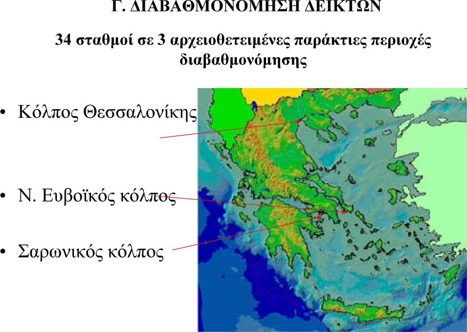 περιοχές διαβαθμονόμησης Κόλπος