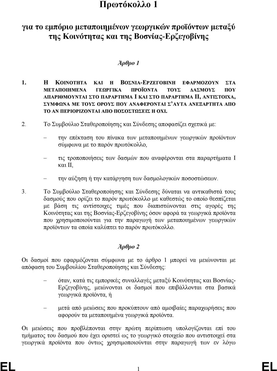 ΑΝΑΦΕΡΟΝΤΑΙ Σ ΑΥΤΑ ΑΝΕΞΑΡΤΗΤΑ ΑΠΟ ΤΟ ΑΝ ΠΕΡΙΟΡΙΖΟΝΤΑΙ ΑΠΟ ΠΟΣΟΣΤΩΣΕΙΣ Η ΟΧΙ. 2.