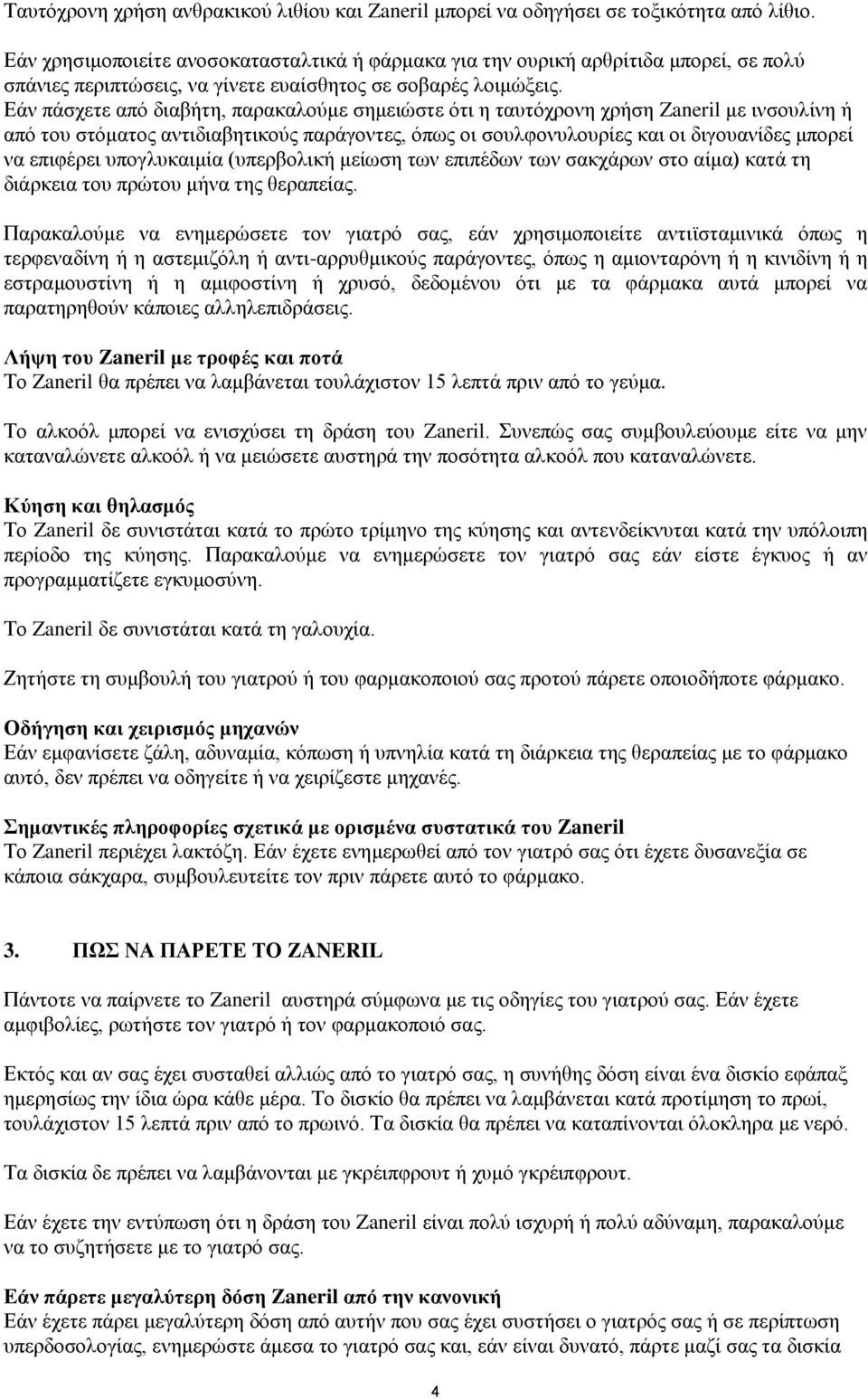 Εάν πάσχετε από διαβήτη, παρακαλούμε σημειώστε ότι η ταυτόχρονη χρήση Zaneril με ινσουλίνη ή από του στόματος αντιδιαβητικούς παράγοντες, όπως οι σουλφονυλουρίες και οι διγουανίδες μπορεί να επιφέρει