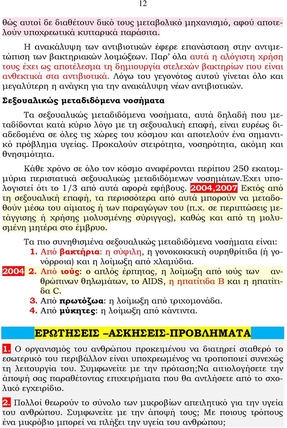 Λόγω του γεγονότος αυτού γίνεται όλο και μεγαλύτερη η ανάγκη για την ανακάλυψη νέων αντιβιοτικών.