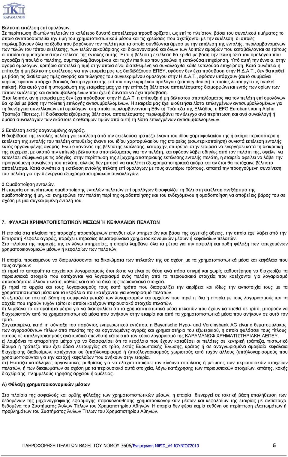 χρεώσεις που σχετίζονται με την εκτέλεση, οι οποίες περιλαμβάνουν όλα τα έξοδα που βαρύνουν τον πελάτη και τα οποία συνδέονται άμεσα με την εκτέλεση της εντολής, περιλαμβανομένων των τελών του τόπου