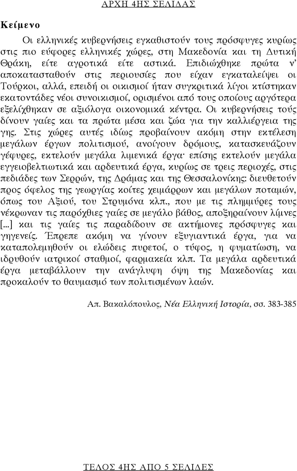 αργότερα εξελίχθηκαν σε αξιόλογα οικονομικά κέντρα. Οι κυβερνήσεις τούς δίνουν γαίες και τα πρώτα μέσα και ζώα για την καλλιέργεια της γης.