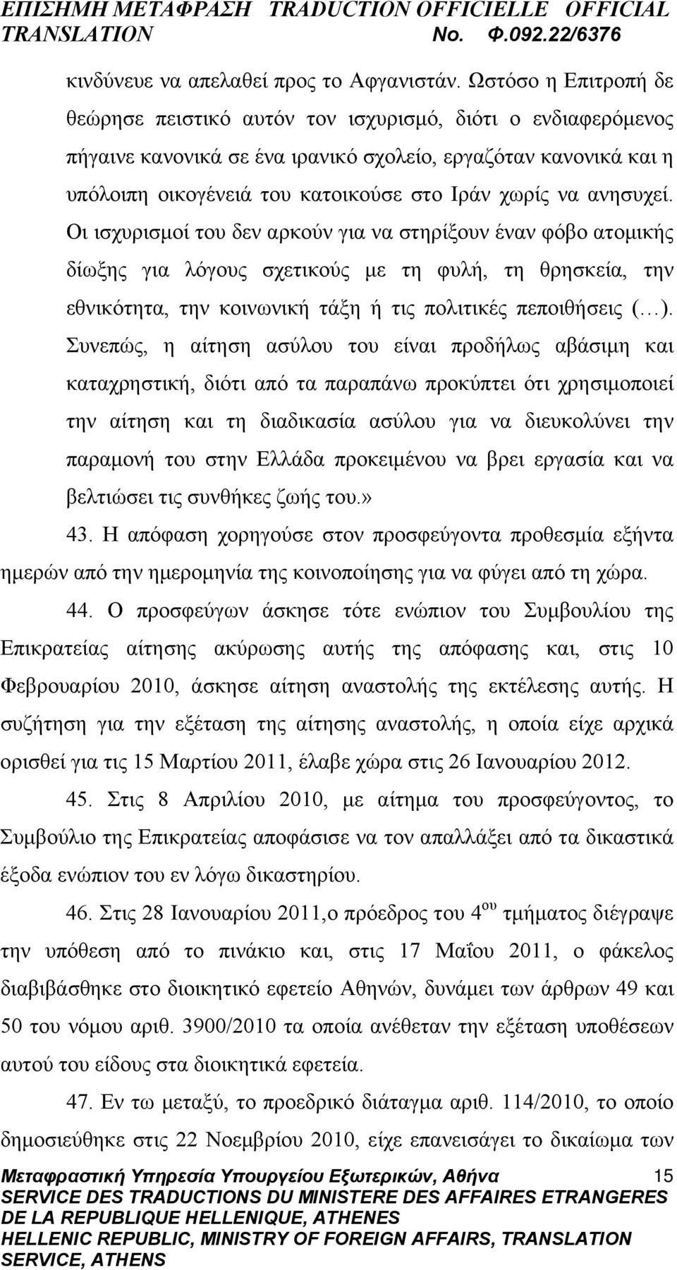 να ανησυχεί. Οι ισχυρισμοί του δεν αρκούν για να στηρίξουν έναν φόβο ατομικής δίωξης για λόγους σχετικούς με τη φυλή, τη θρησκεία, την εθνικότητα, την κοινωνική τάξη ή τις πολιτικές πεποιθήσεις ( ).