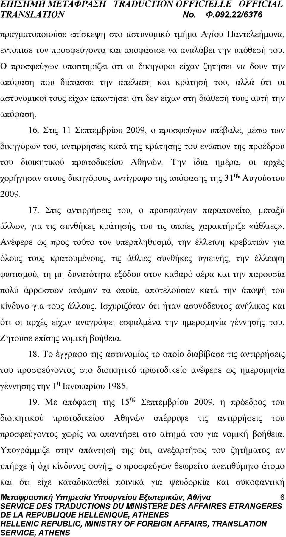 την απόφαση. 16. Στις 11 Σεπτεμβρίου 2009, ο προσφεύγων υπέβαλε, μέσω των δικηγόρων του, αντιρρήσεις κατά της κράτησής του ενώπιον της προέδρου του διοικητικού πρωτοδικείου Αθηνών.