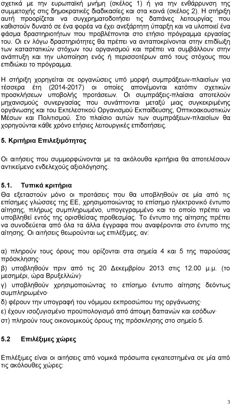 ετήσιο πρόγραμμα εργασίας του.