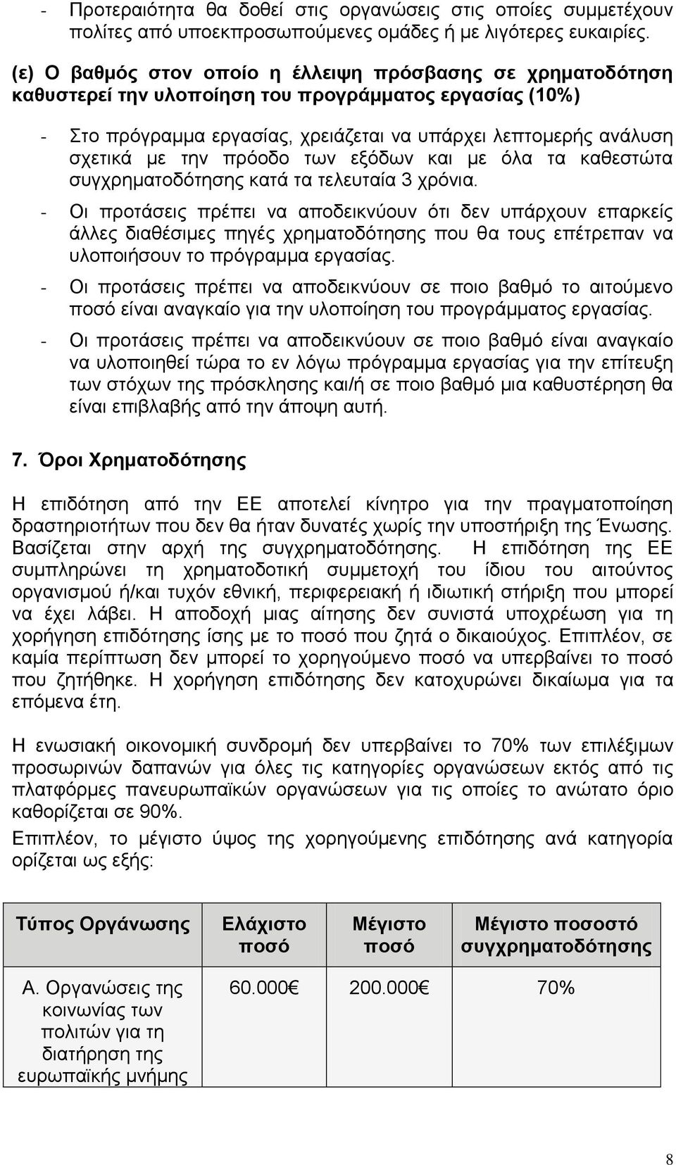 πρόοδο των εξόδων και με όλα τα καθεστώτα συγχρηματοδότησης κατά τα τελευταία 3 χρόνια.