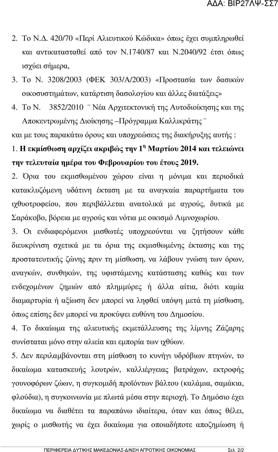 Η εκµίσθωση αρχίζει ακριβώς την 1 η Μαρτίου 20