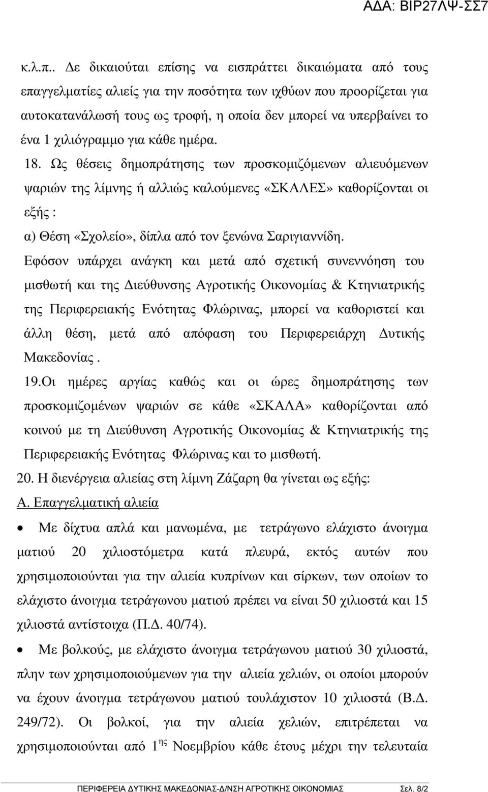 χιλιόγραµµο για κάθε ηµέρα. 18.