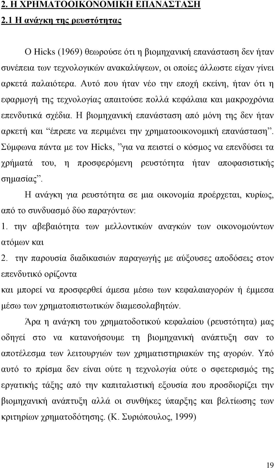 Απηφ πνπ ήηαλ λέν ηελ επνρή εθείλε, ήηαλ φηη ε εθαξκνγή ηεο ηερλνινγίαο απαηηνχζε πνιιά θεθάιαηα θαη καθξνρξφληα επελδπηηθά ζρέδηα.