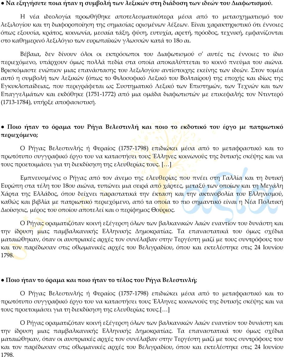 Είναι χαρακτηριστικό ότι έννοιες όπως εξουσία, κράτος, κοινωνία, μεσαία τάξη, φύση, ευτυχία, αρετή, πρόοδος, τεχνική, εμφανίζονται στο καθημερινό λεξιλόγιο των ευρωπαϊκών γλωσσών κατά το 18ο αι.