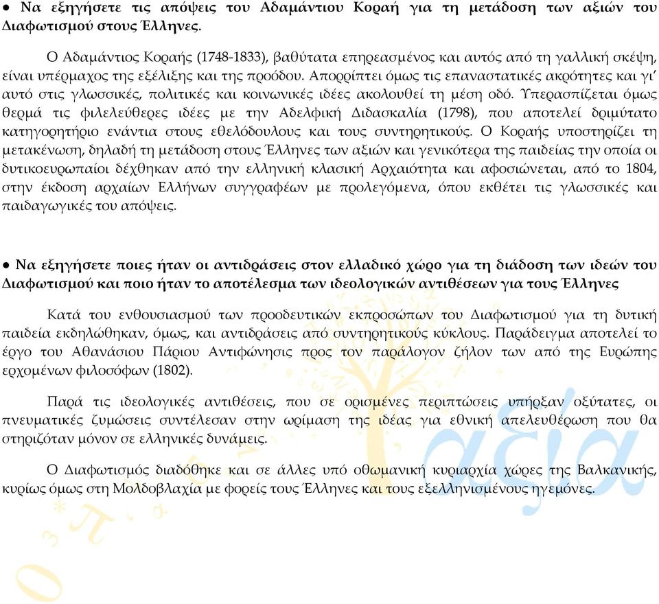 Απορρίπτει όμως τις επαναστατικές ακρότητες και γι αυτό στις γλωσσικές, πολιτικές και κοινωνικές ιδέες ακολουθεί τη μέση οδό.