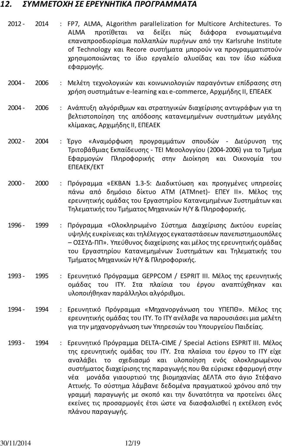 το ίδιο εργαλείο αλυςίδασ και τον ίδιο κϊδικα εφαρμογισ.