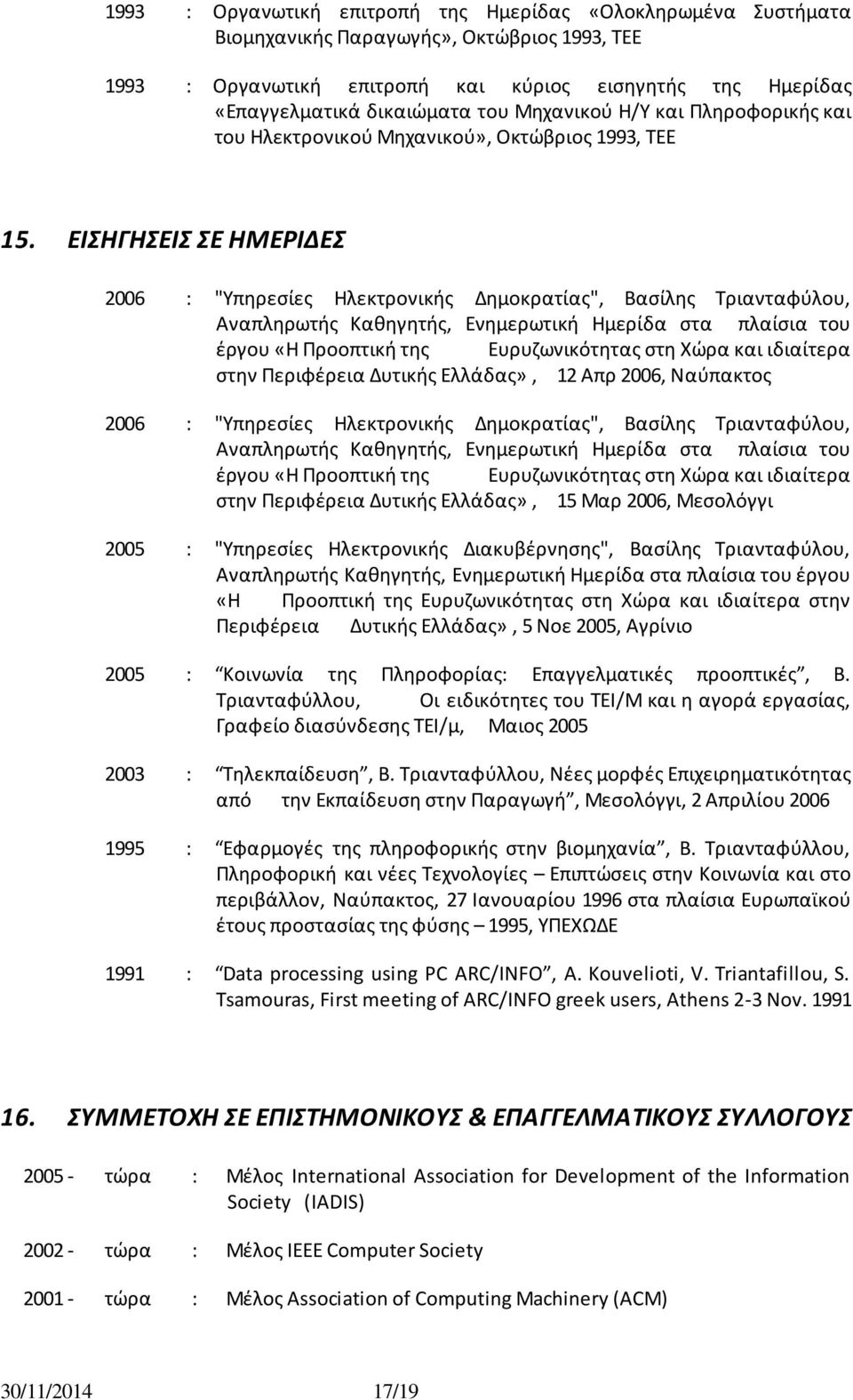 ΕΙΗΓΗΕΙ Ε ΗΜΕΡΙΔΕ 2006 : "Υπθρεςίεσ Θλεκτρονικισ Δθμοκρατίασ", Βαςίλθσ Τριανταφφλου, Αναπλθρωτισ Κακθγθτισ, Ενθμερωτικι Θμερίδα ςτα πλαίςια του ζργου «Θ Ρροοπτικι τθσ Ευρυηωνικότθτασ ςτθ Χϊρα και