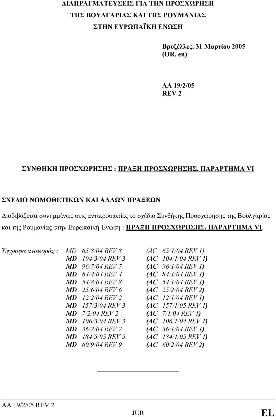 και της Ρουµανίας στην Ευρωπαϊκή Ένωση : ΠΡΑΞΗ ΠΡΟΣΧΩΡΗΣΗΣ, ΠΑΡΑΡΤΗΜΑ VI.