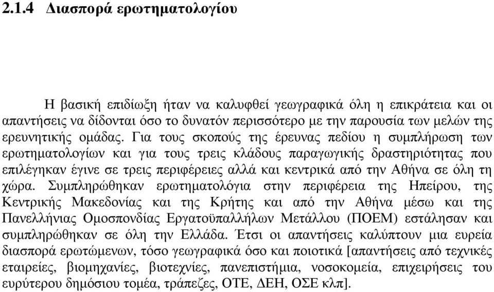όλη τη χώρα.