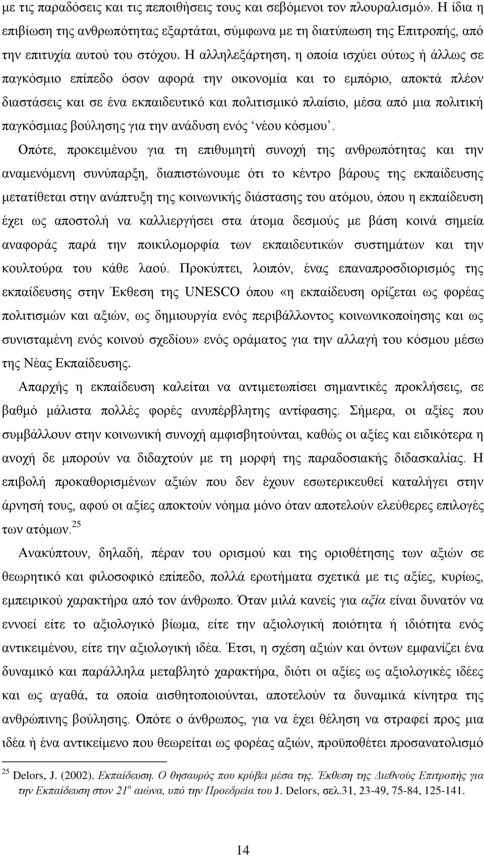 πολιτική παγκόσμιας βούλησης για την ανάδυση ενός νέου κόσμου.
