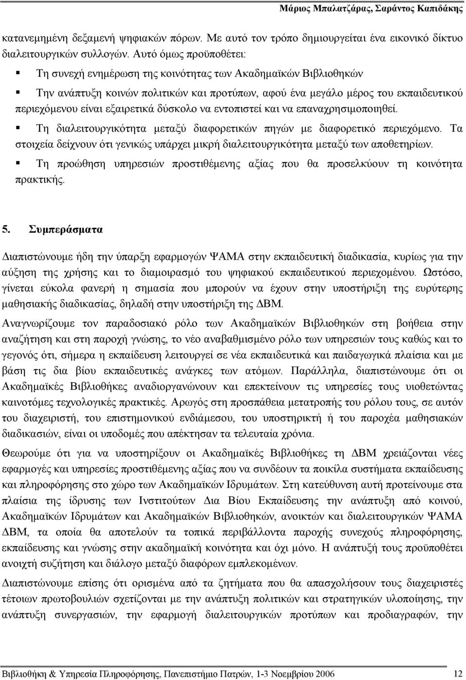 δύσκολο να εντοπιστεί και να επαναχρησιμοποιηθεί. Τη διαλειτουργικότητα μεταξύ διαφορετικών πηγών με διαφορετικό περιεχόμενο.