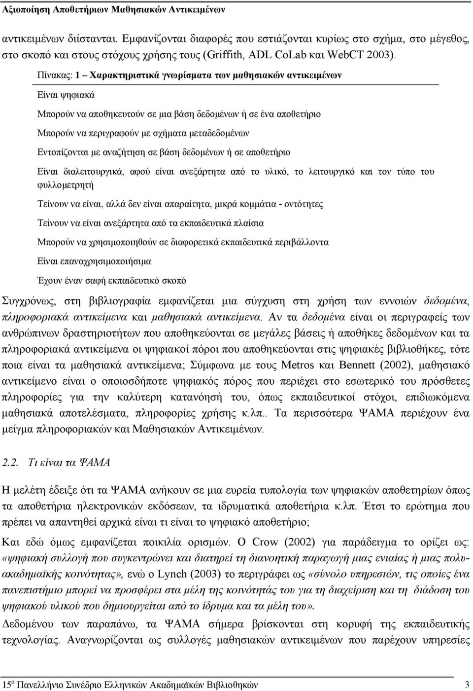 Πίνακας: 1 Χαρακτηριστικά γνωρίσματα των μαθησιακών αντικειμένων Είναι ψηφιακά Μπορούν να αποθηκευτούν σε μια βάση δεδομένων ή σε ένα αποθετήριο Μπορούν να περιγραφούν με σχήματα μεταδεδομένων