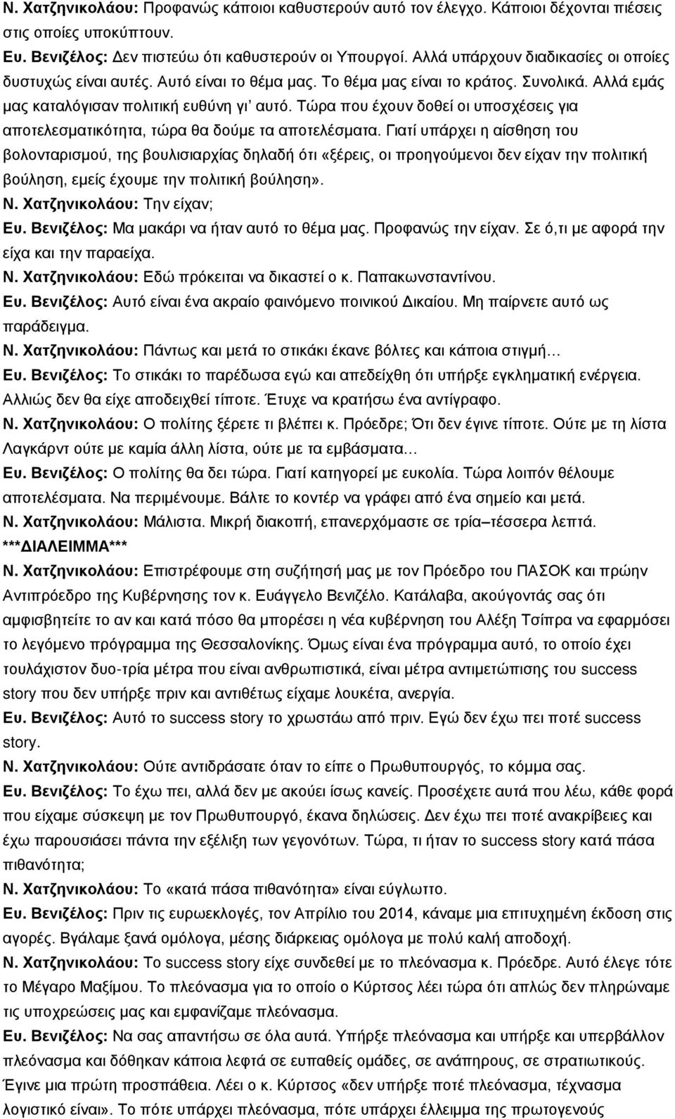 Σψξα πνπ έρνπλ δνζεί νη ππνζρέζεηο γηα απνηειεζκαηηθφηεηα, ηψξα ζα δνχκε ηα απνηειέζκαηα.