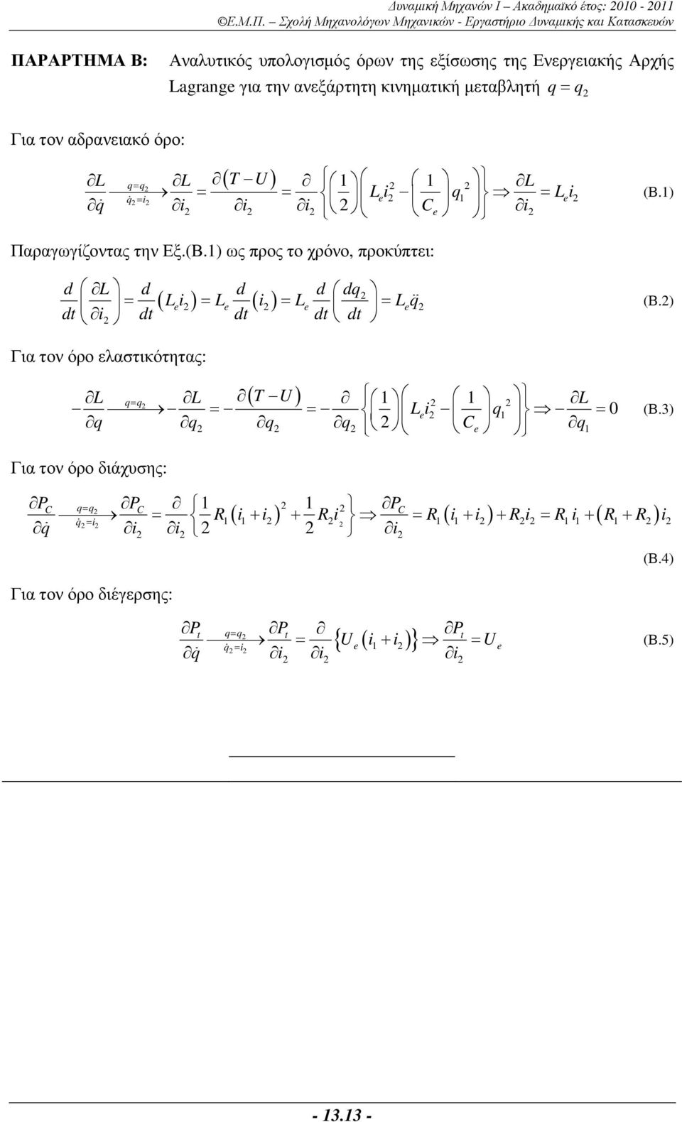 ) Παραγωγίζοντας την Εξ.(Β.) ως προς το χρόνο, προκύπτει: d L d d d dq = ( L i ) = L ( i ) = L = L d i d d d d (Β.