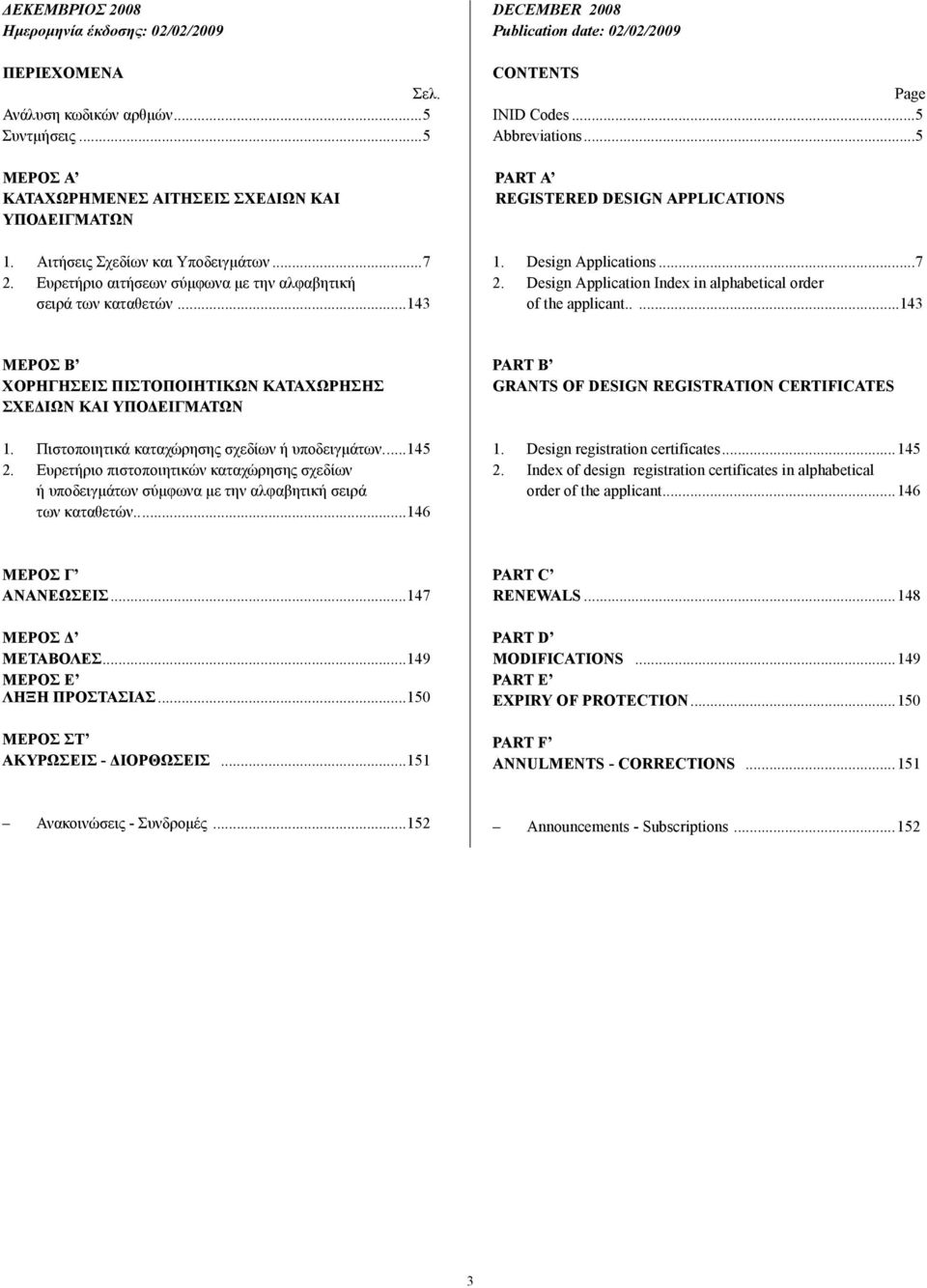 ..5 PART Α REGISTERED DESIGN APPLICATIONS 1. Design Applications...7 2. Design Application Index in alphabetical order of the applicant.